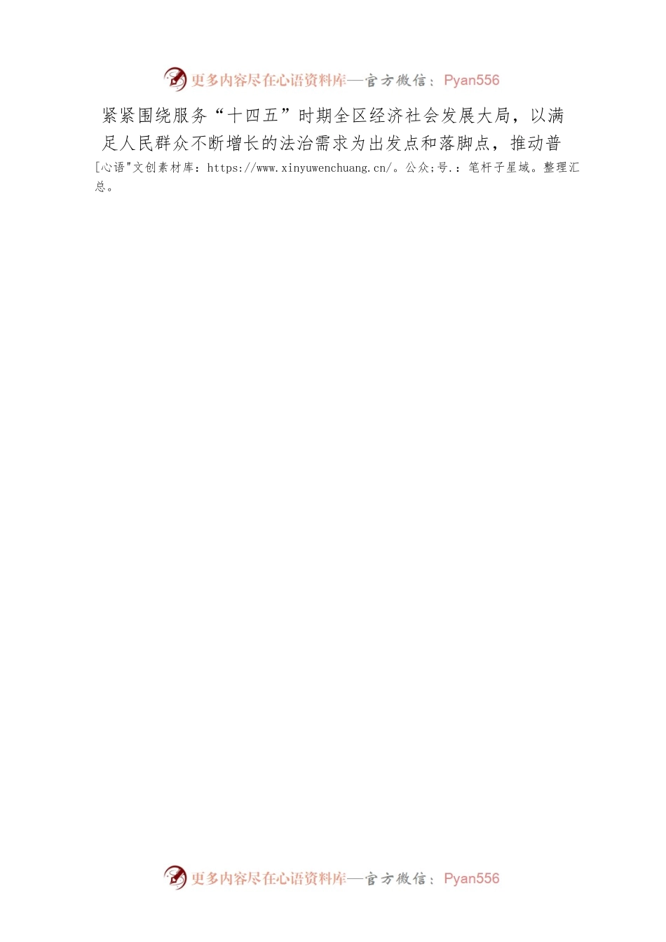 浦人常〔2021〕20号关于开展第八个五年法治宣传教育的决议（20210923）.docx_第2页