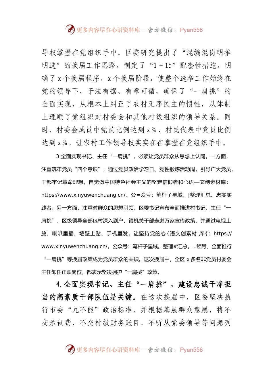 村党组织书记和村委主任“一肩挑”情况调研报告范文.docx_第2页