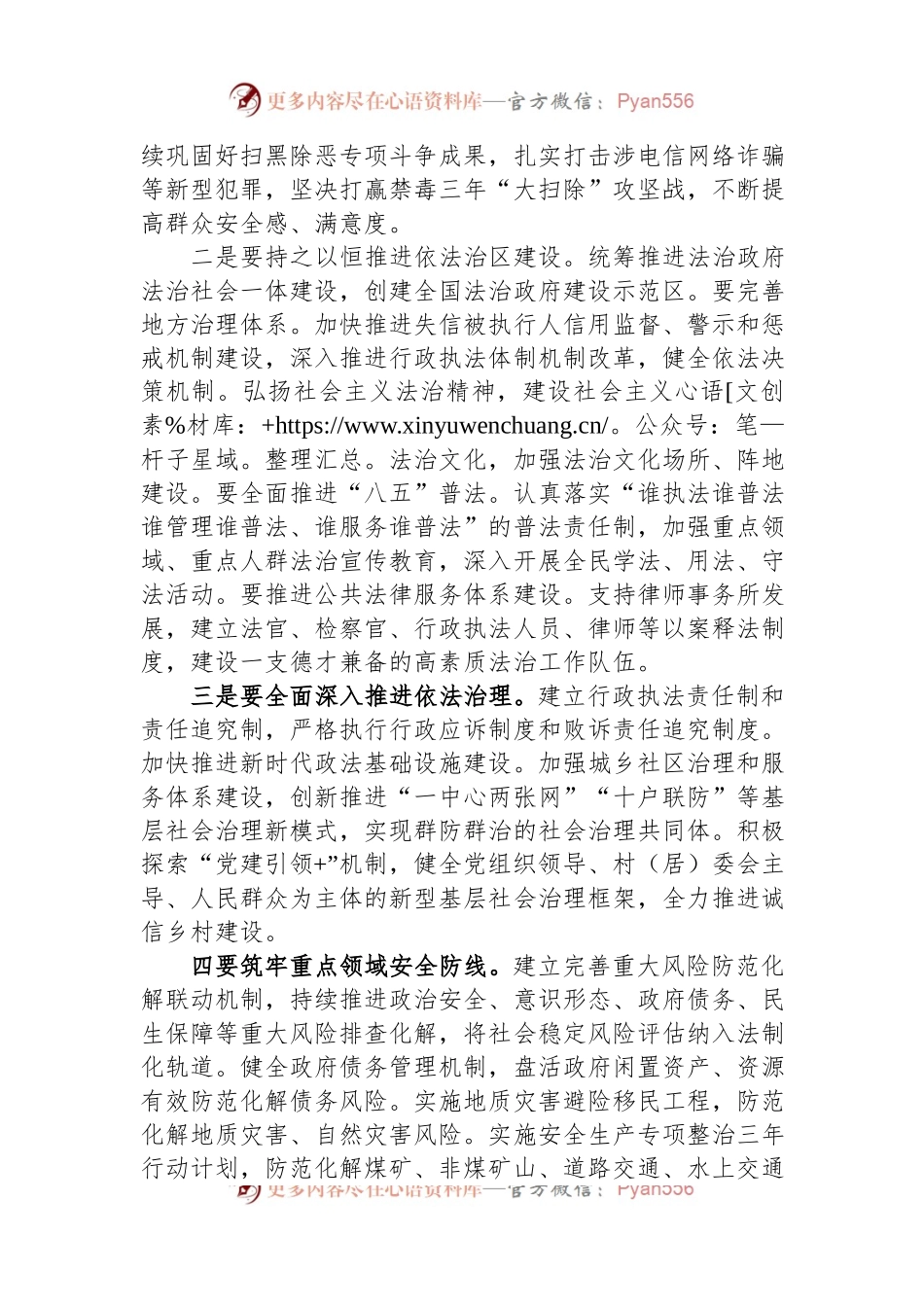 理论学习中心组集中学习研讨会上关于统筹安全和发展的讲话发言.docx_第2页