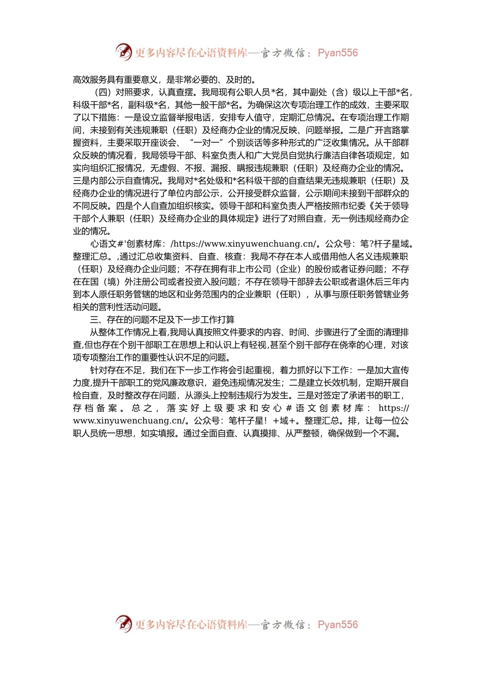 某局公职人员违规兼职（任职）及经商办企业专项整治工作情况报告.docx_第2页