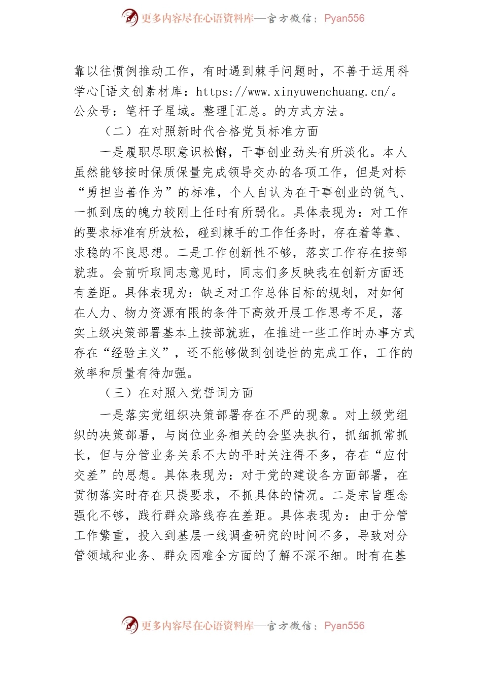 机关党员2021年组织生活会四个对照发言提纲.docx_第2页