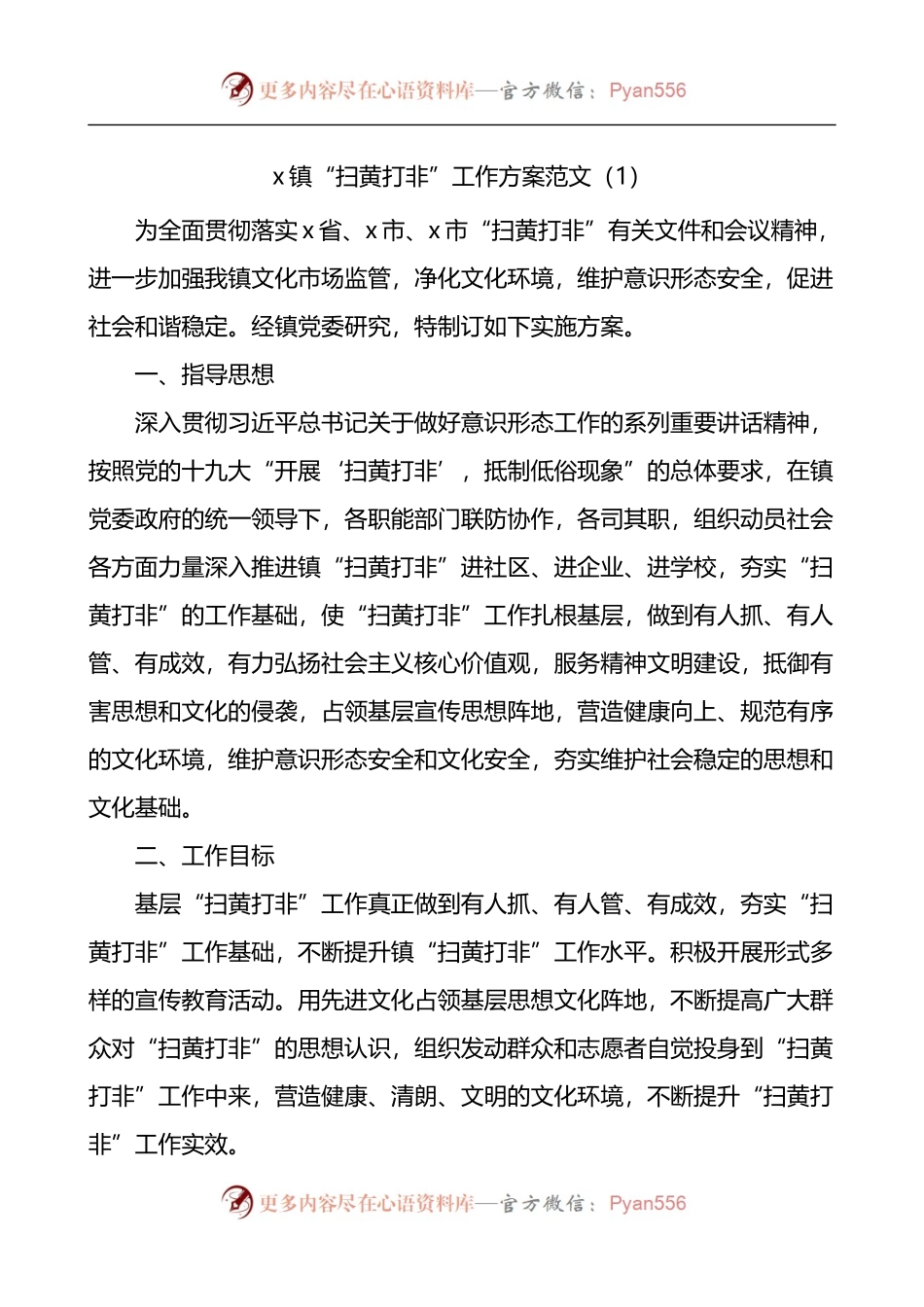 汇编451-乡镇街道扫黄打非工作实施方案-5篇.docx_第1页