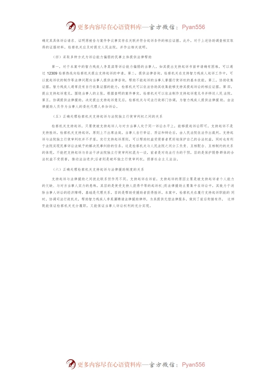 检察机关支持智力残疾人起诉的探索.docx_第2页
