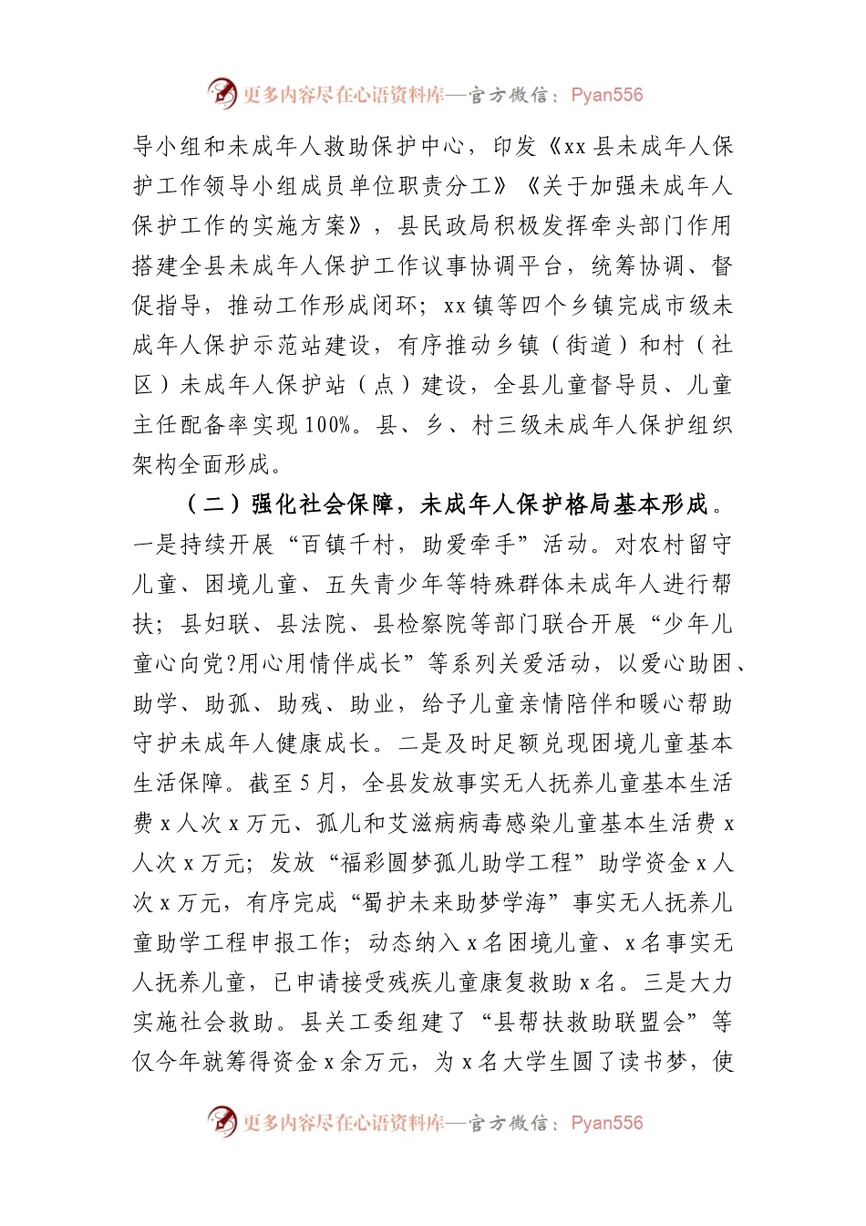 未成年人保护工作情况调查报告.docx_第2页