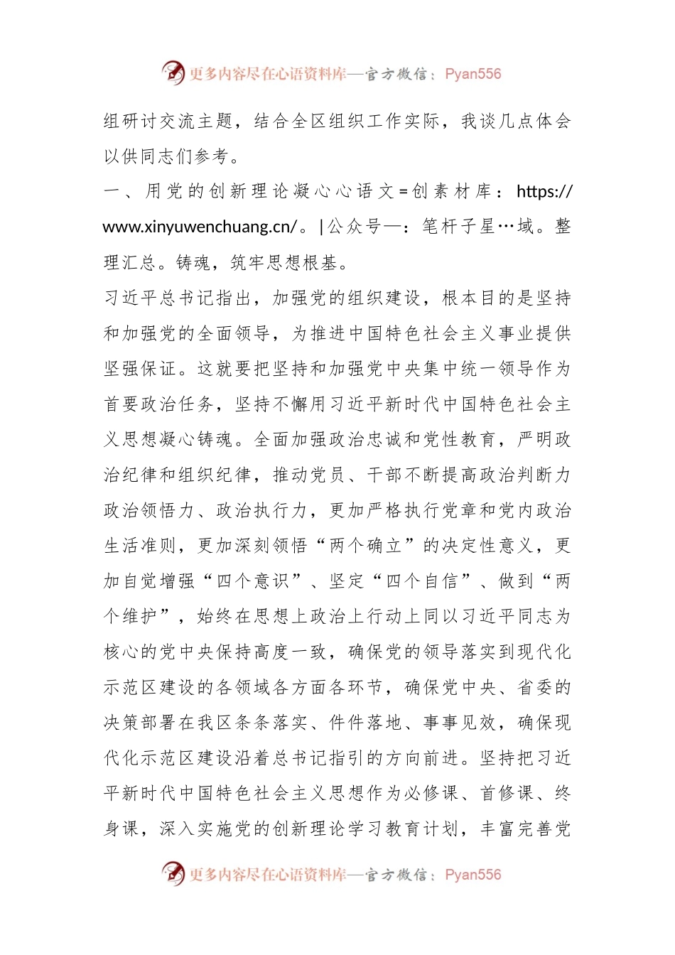 相关干部在示范区党工委理论学习中心组专题研讨交流会上的发言.docx_第2页