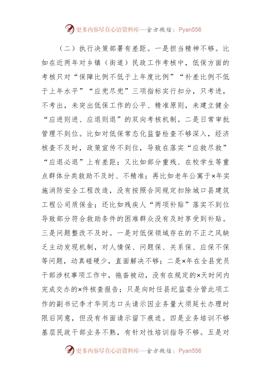 某副局长巡察整改专题民主生活会对照检查材料.docx_第2页