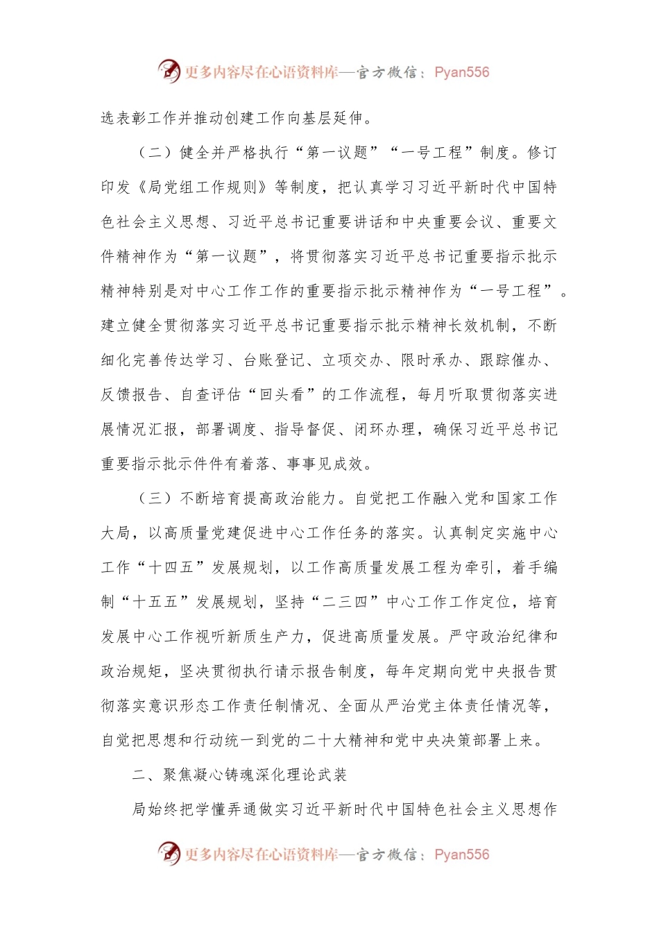 某局关于以高质量党建引领高质量发展工作情况的报告.docx_第2页
