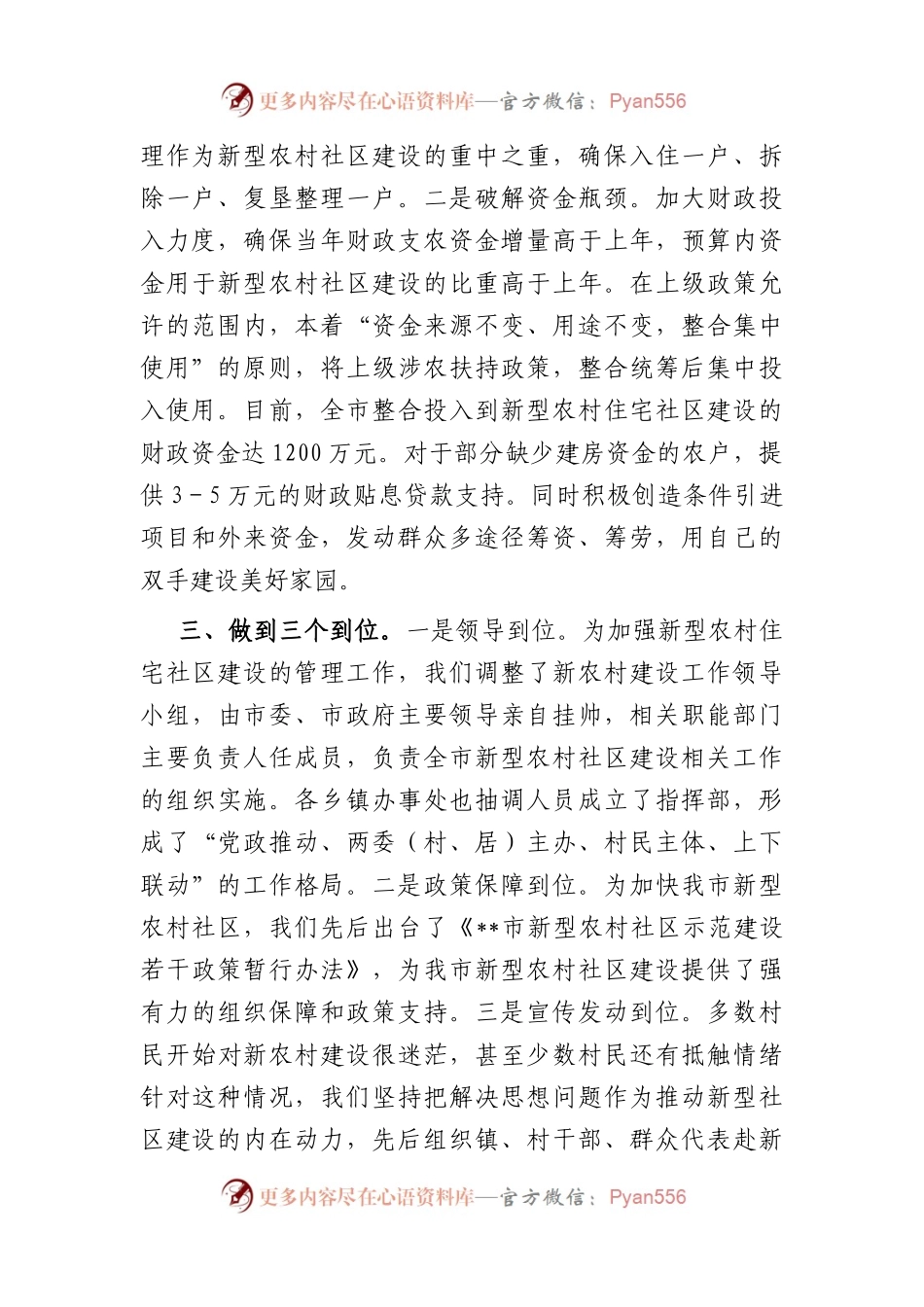 新型农村社区建设交流发言材料.docx_第2页