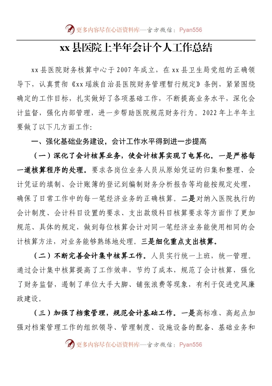 汇编952-医院会计工作总结-9篇.docx_第2页