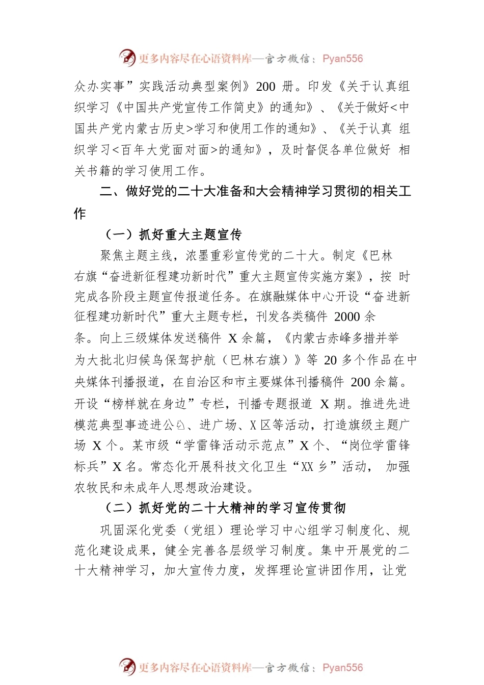 旗委宣传部2022年党建工作总结.docx_第2页