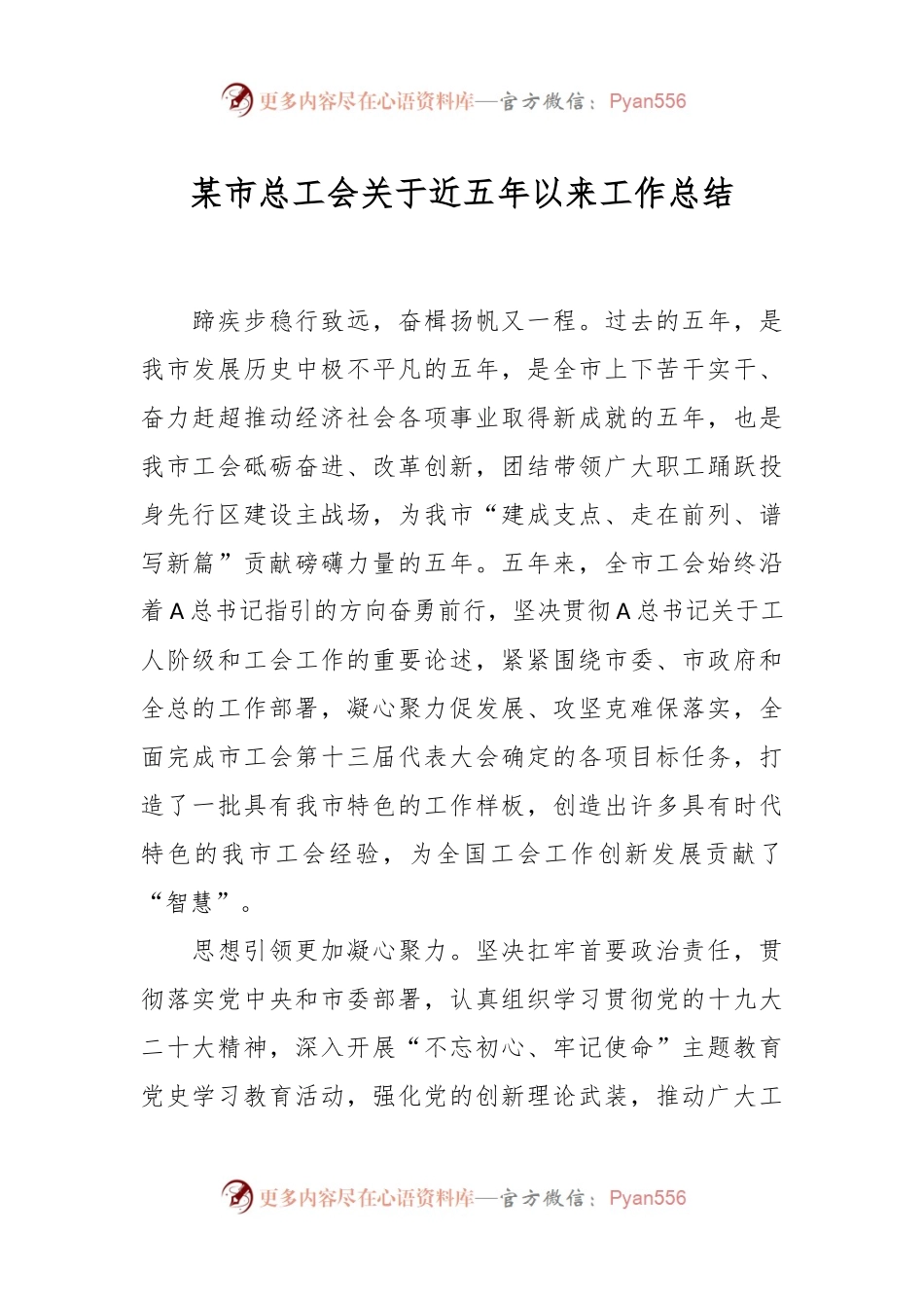某市总工会关于近五年以来工作总结.docx_第1页