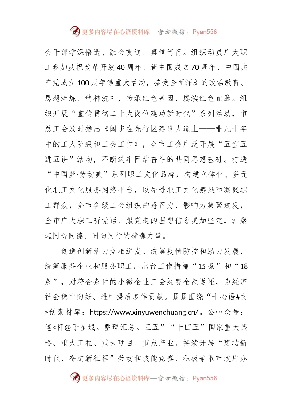 某市总工会关于近五年以来工作总结.docx_第2页