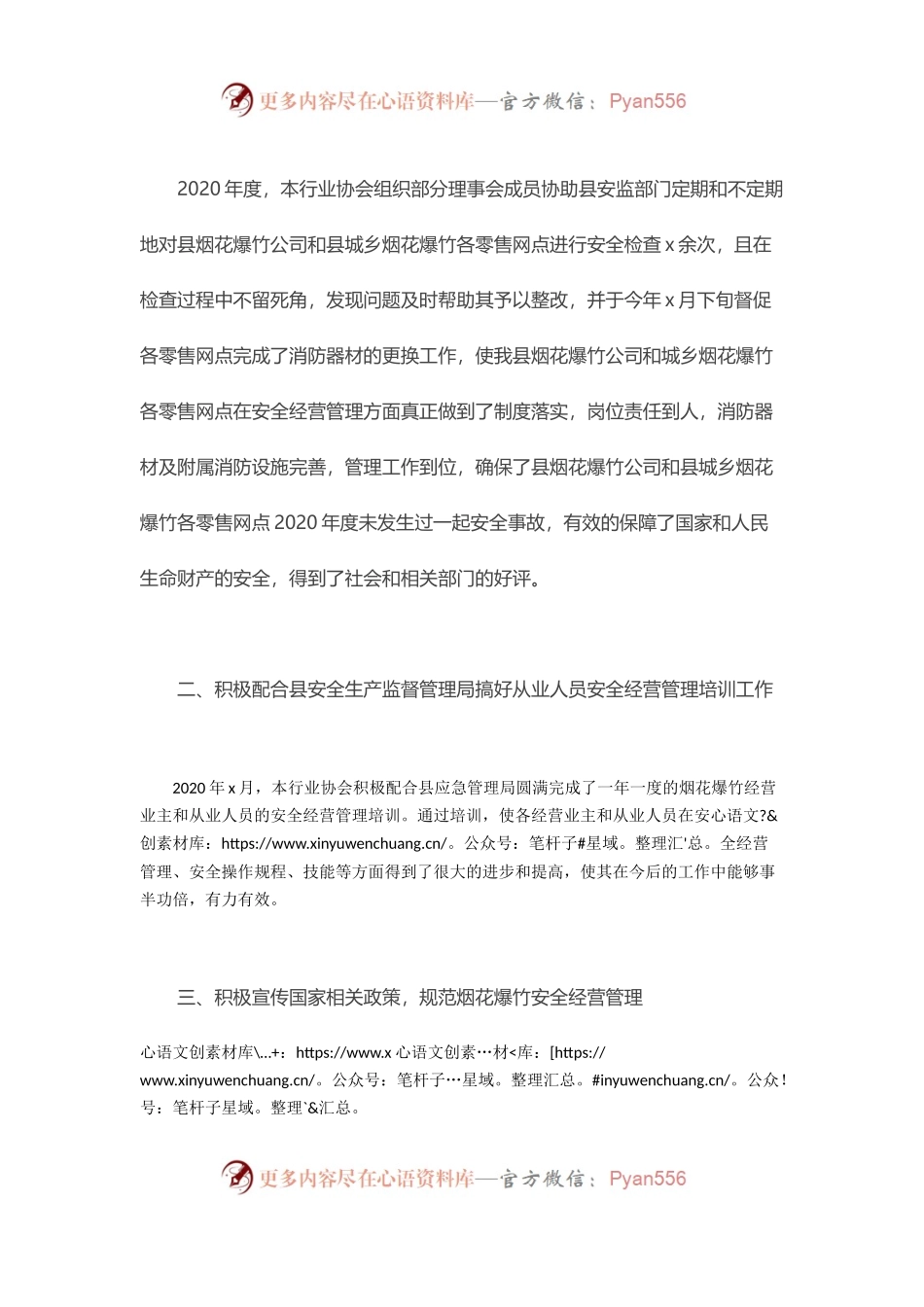 某县烟花爆竹经营流通行业协会2020年度工作总结汇报.docx_第1页