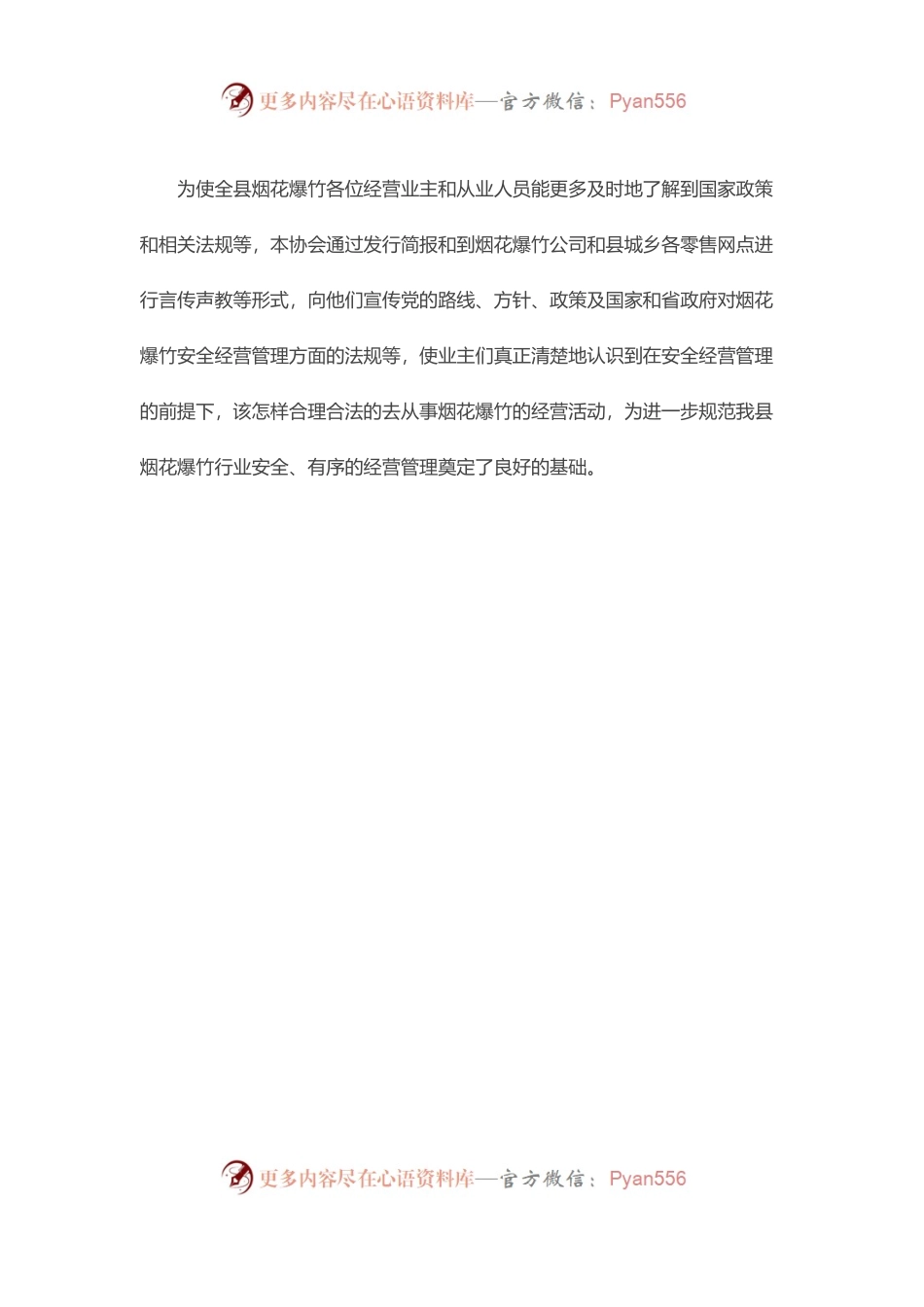某县烟花爆竹经营流通行业协会2020年度工作总结汇报.docx_第2页