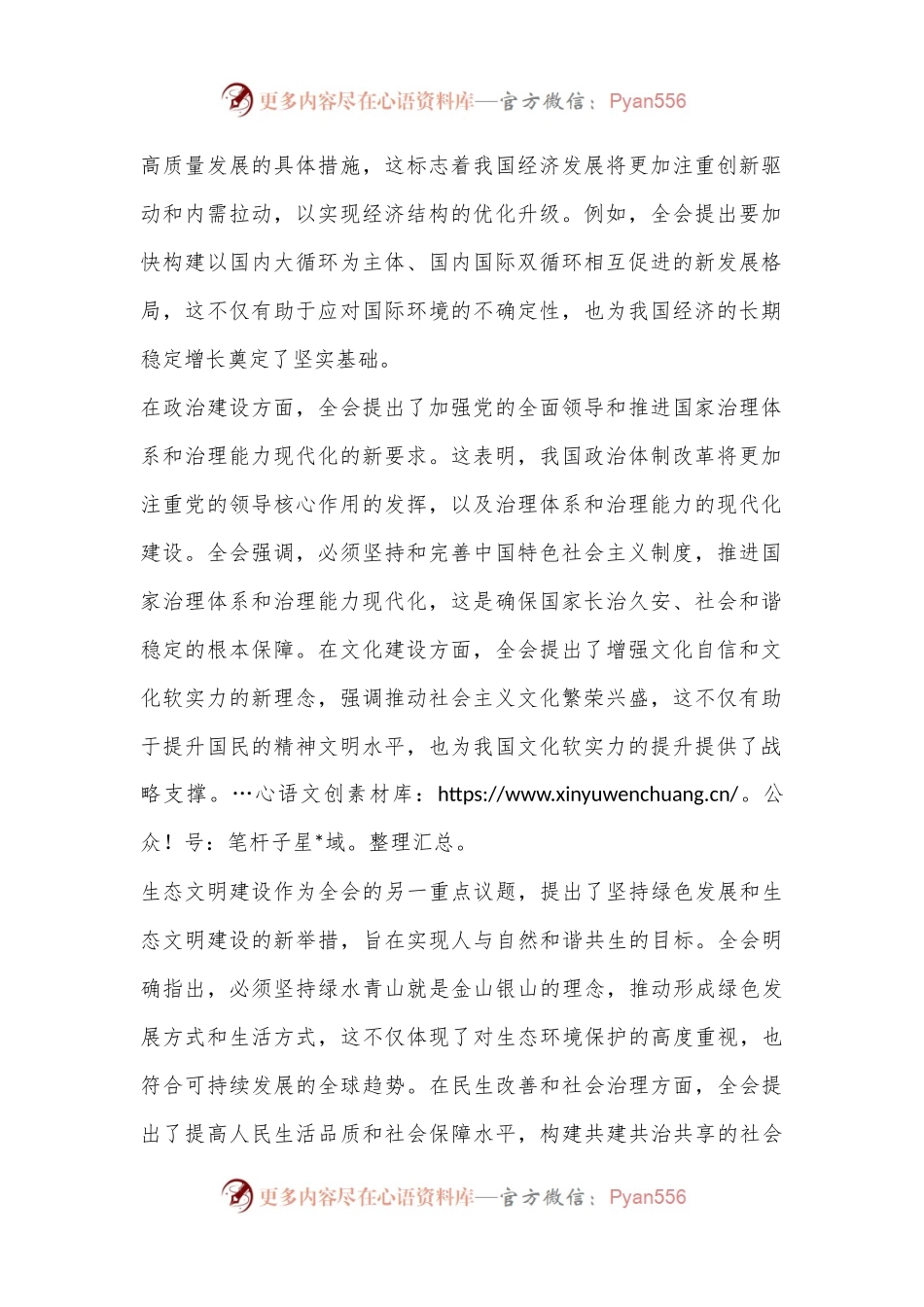 深入学习党的二十届三中全会精神宣讲稿.docx_第2页