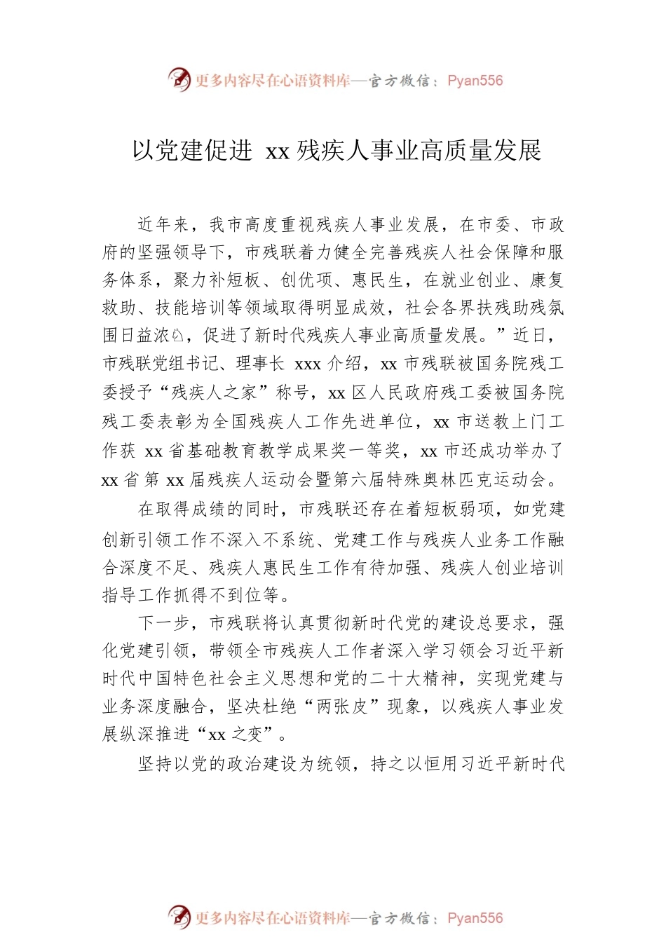 残联残疾人工作政务信息、工作简报汇编（3篇）.docx_第2页