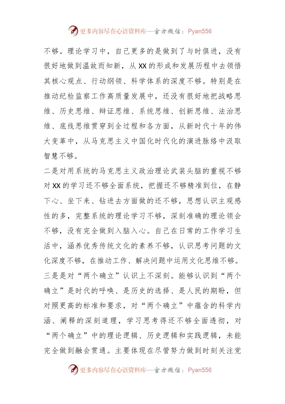某纪委书记纪检监察干部队伍教育整顿党性分析报告.docx_第2页