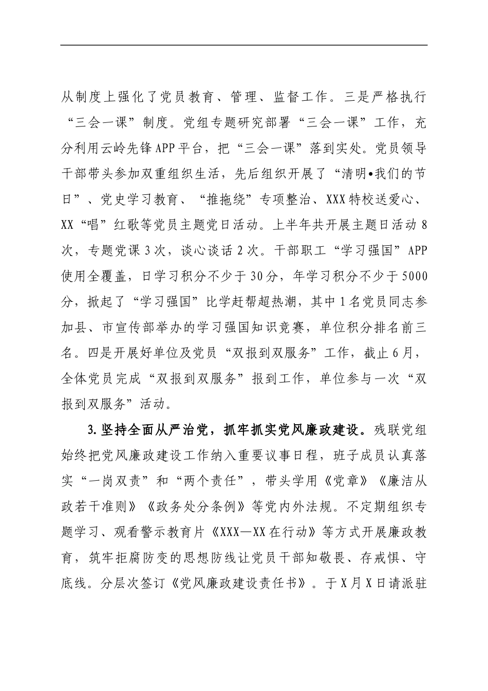 残疾人联合会2021年上半年工作总结和下半年工作计划.docx_第2页
