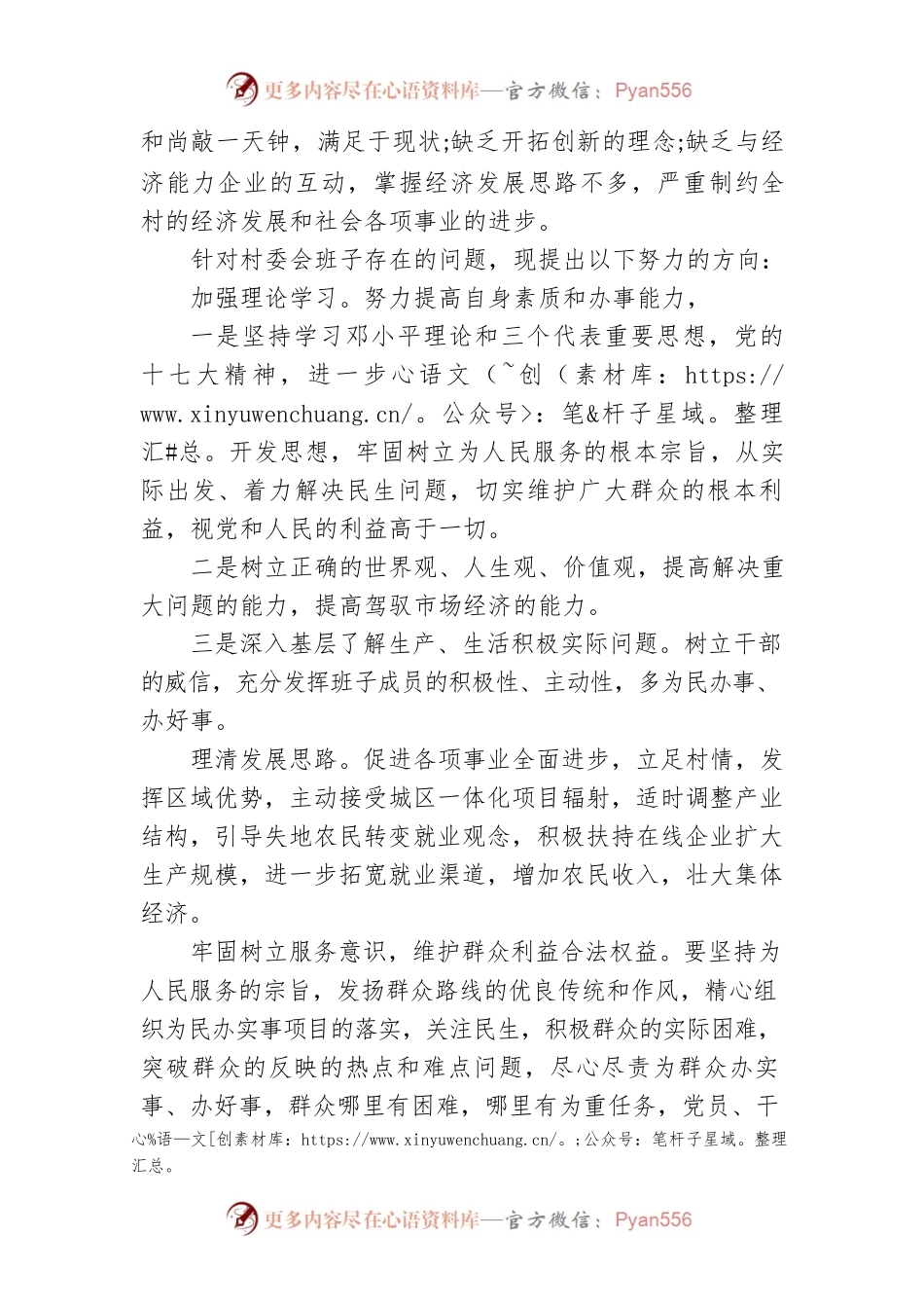 村组织生活会发言材料（2）.docx_第2页