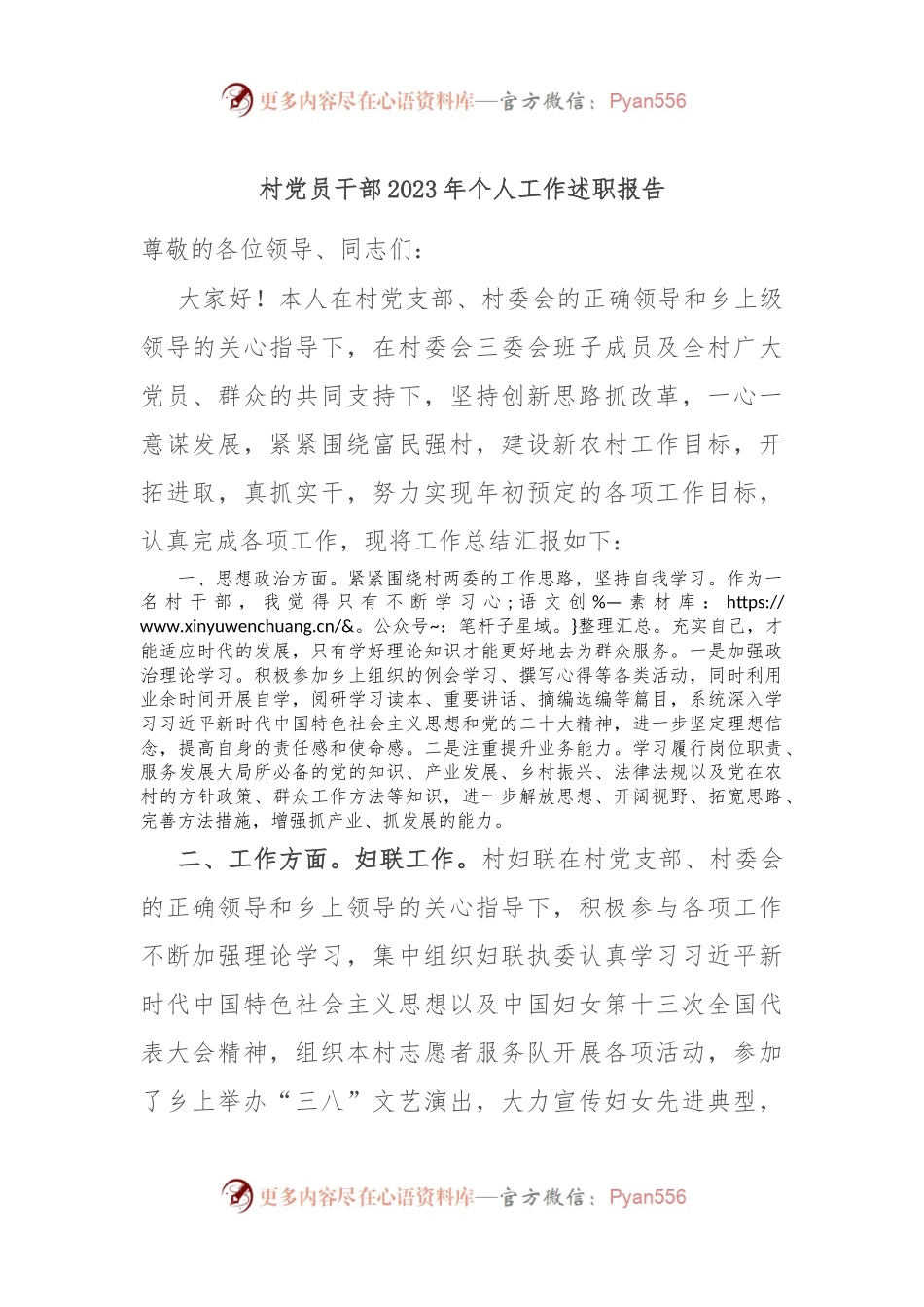 村党员干部2023年个人工作述职报告.docx_第1页