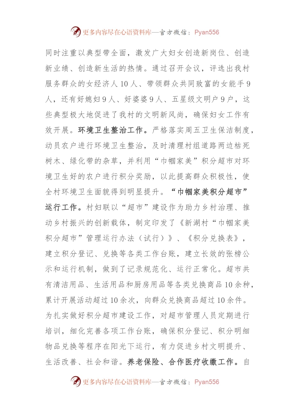 村党员干部2023年个人工作述职报告.docx_第2页