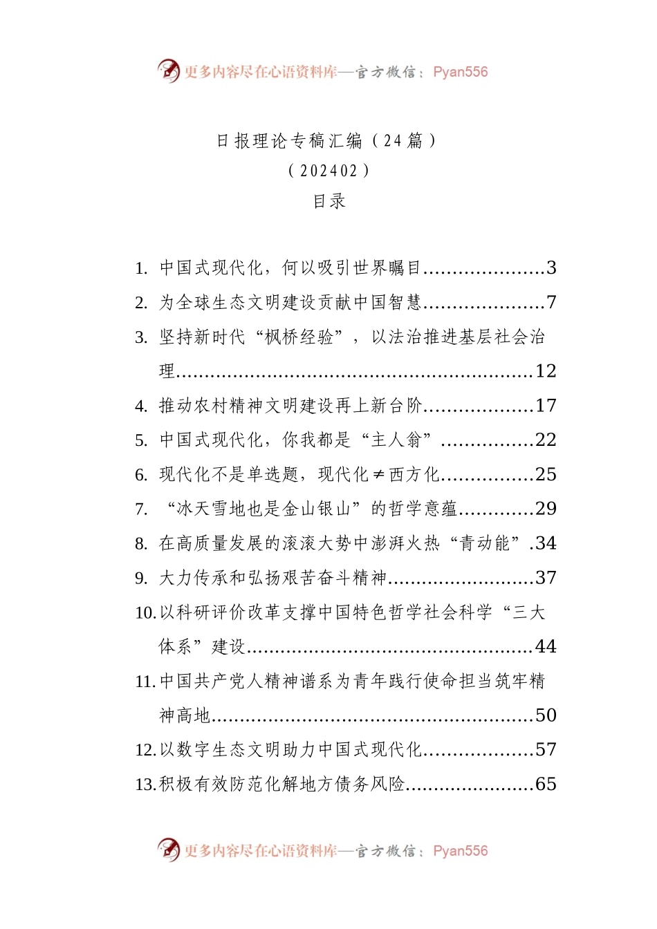 日报理论专稿汇编（24篇）.docx_第1页