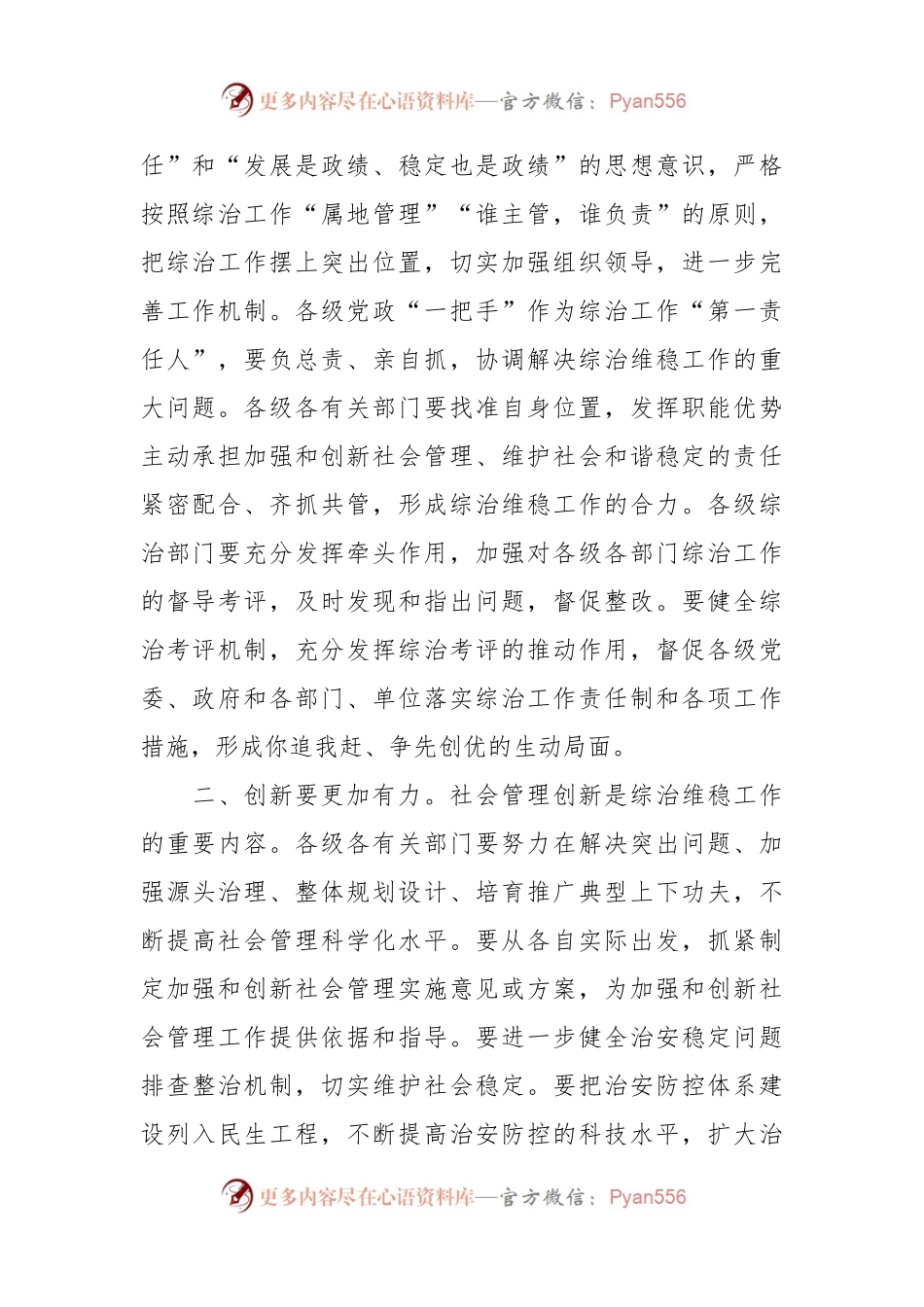 某领导在全市综治工作推进会上的讲话.docx_第2页