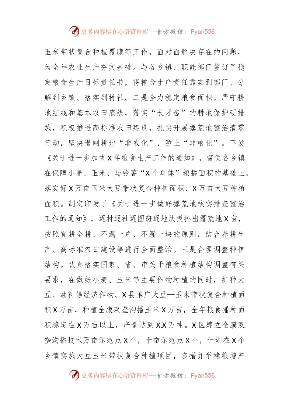 春耕生产工作情况汇报.docx_第2页