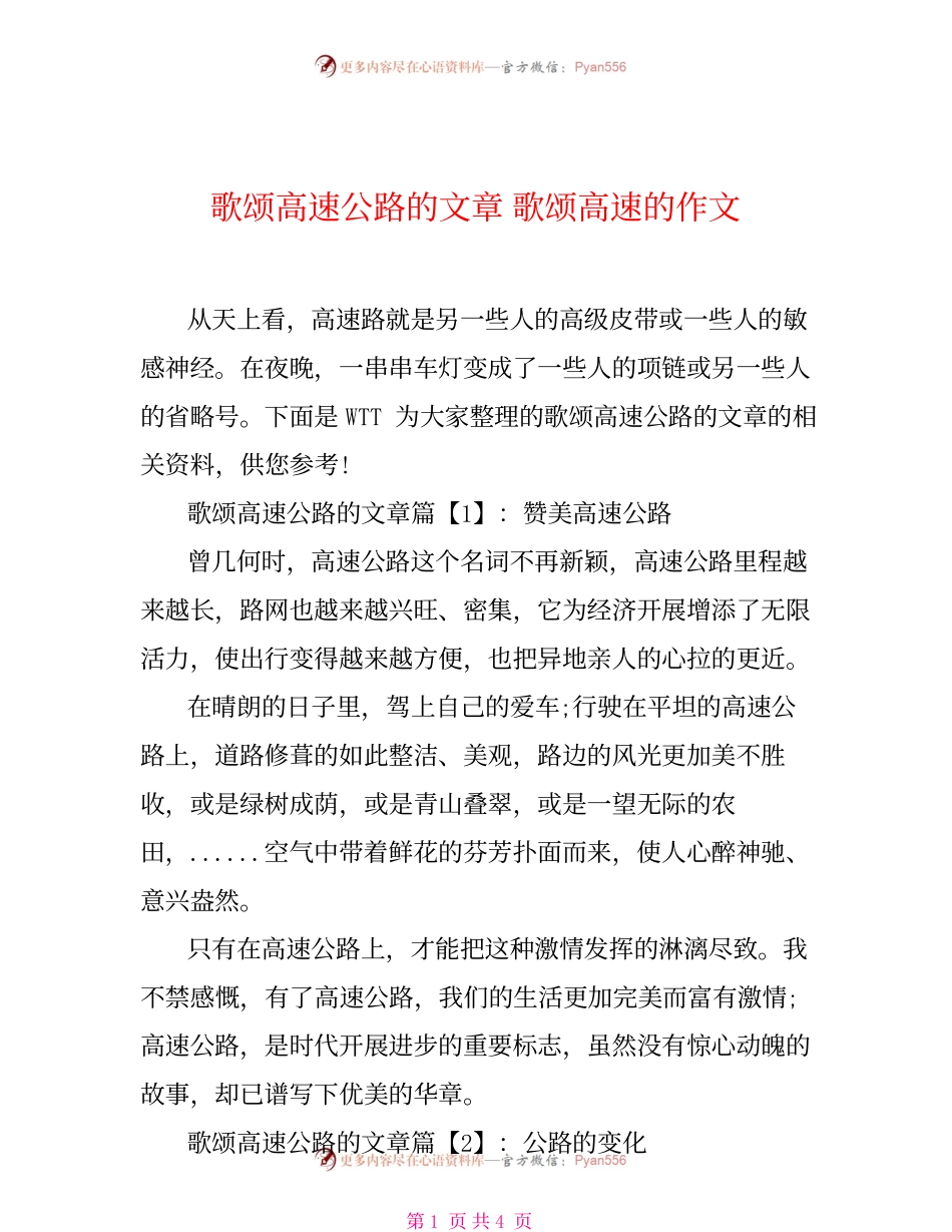 歌颂高速公路的文章.docx_第1页