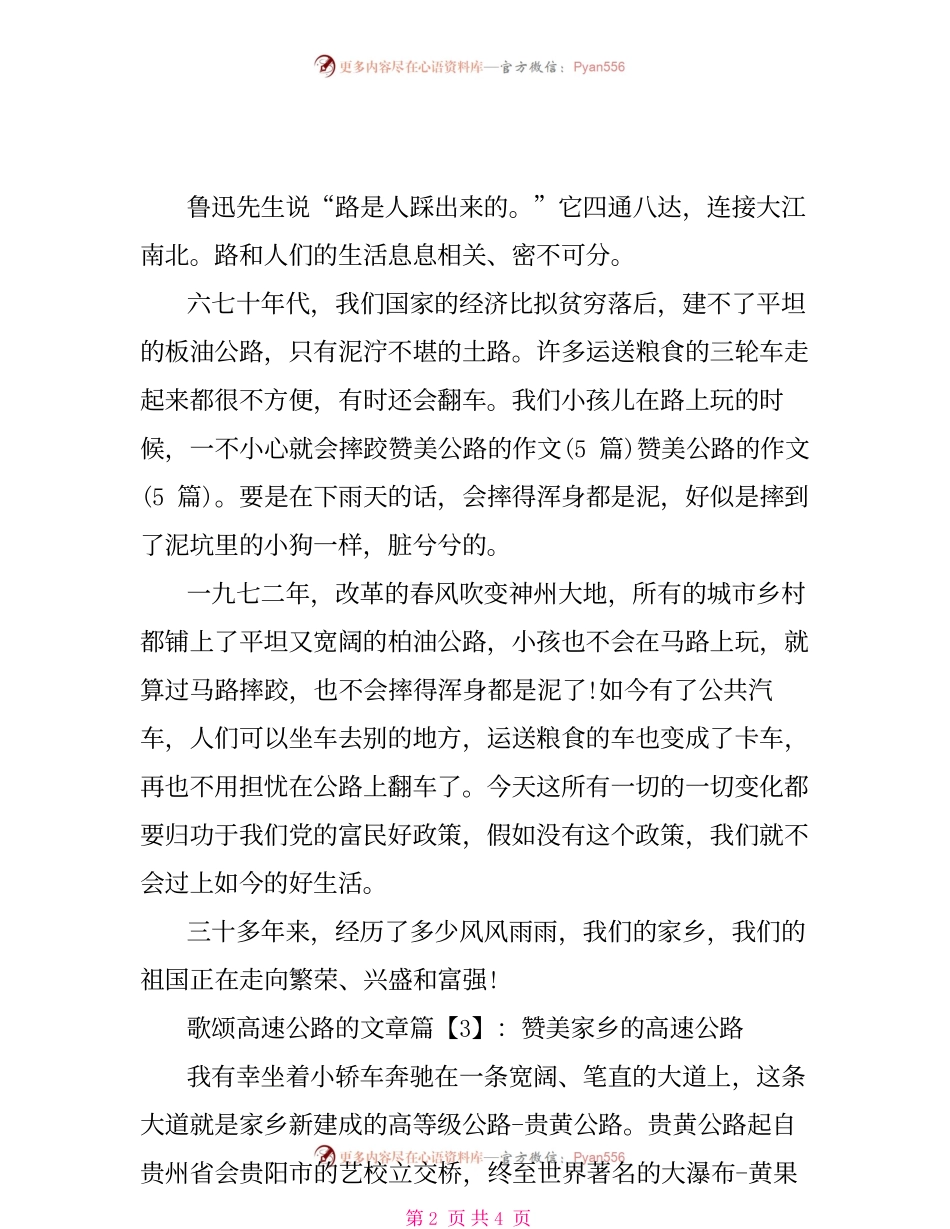 歌颂高速公路的文章.docx_第2页