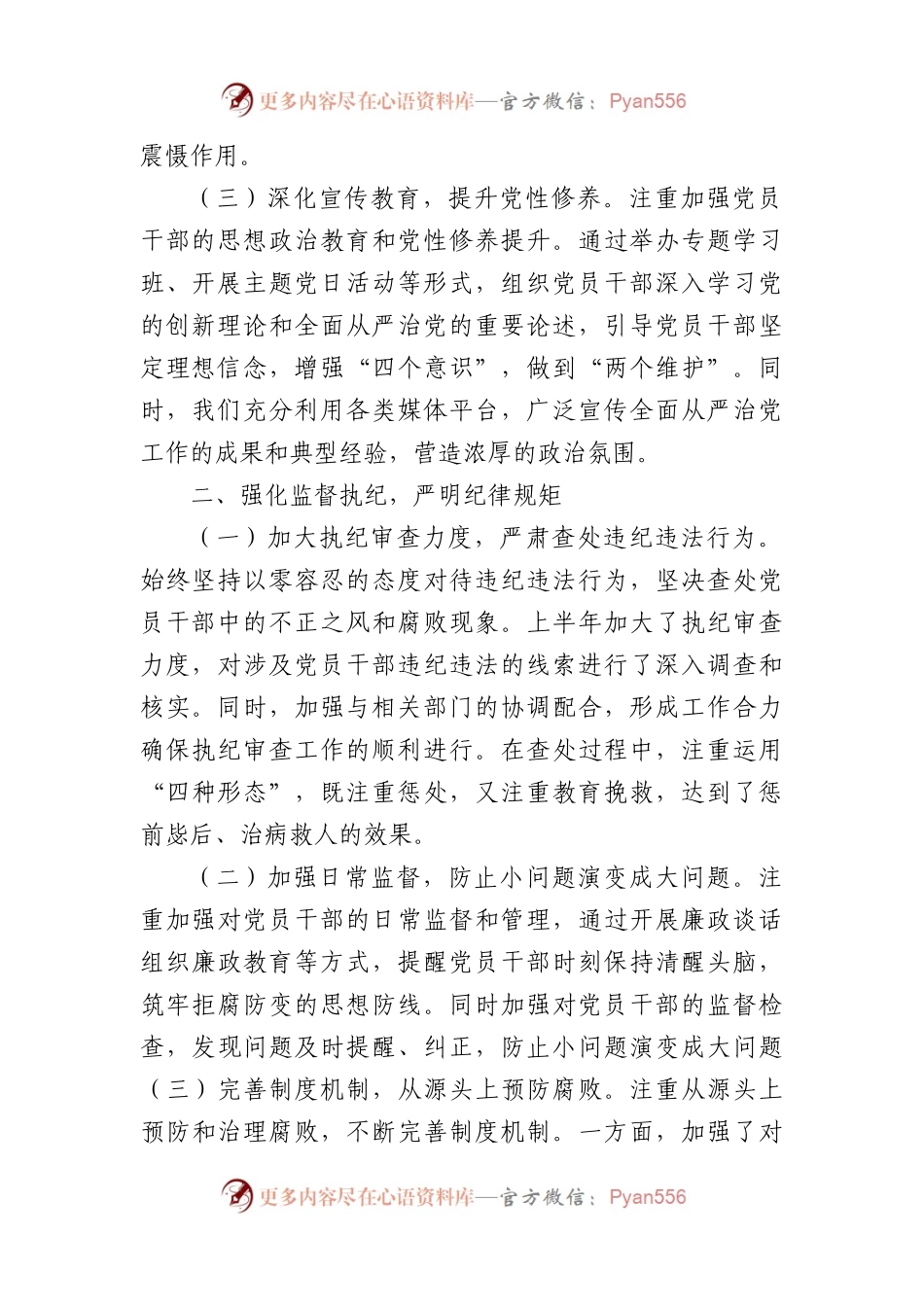 某局局长2024年上半年全面从严治党情况报告（2000字）.docx_第2页