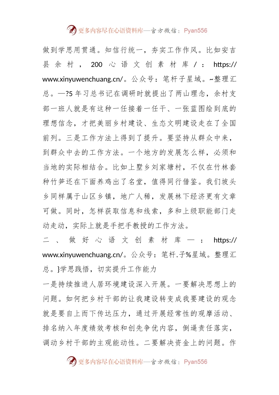 某乡党委副书记乡村振兴专题培训班心得体会.docx_第2页