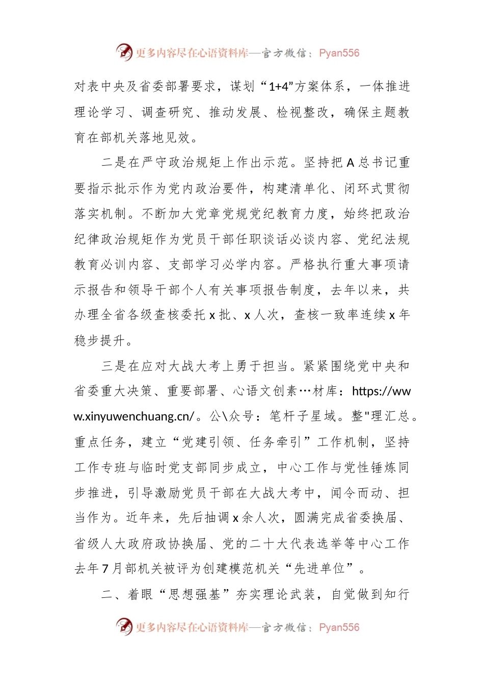 有关模范政治机关建设工作经验材料.docx_第2页