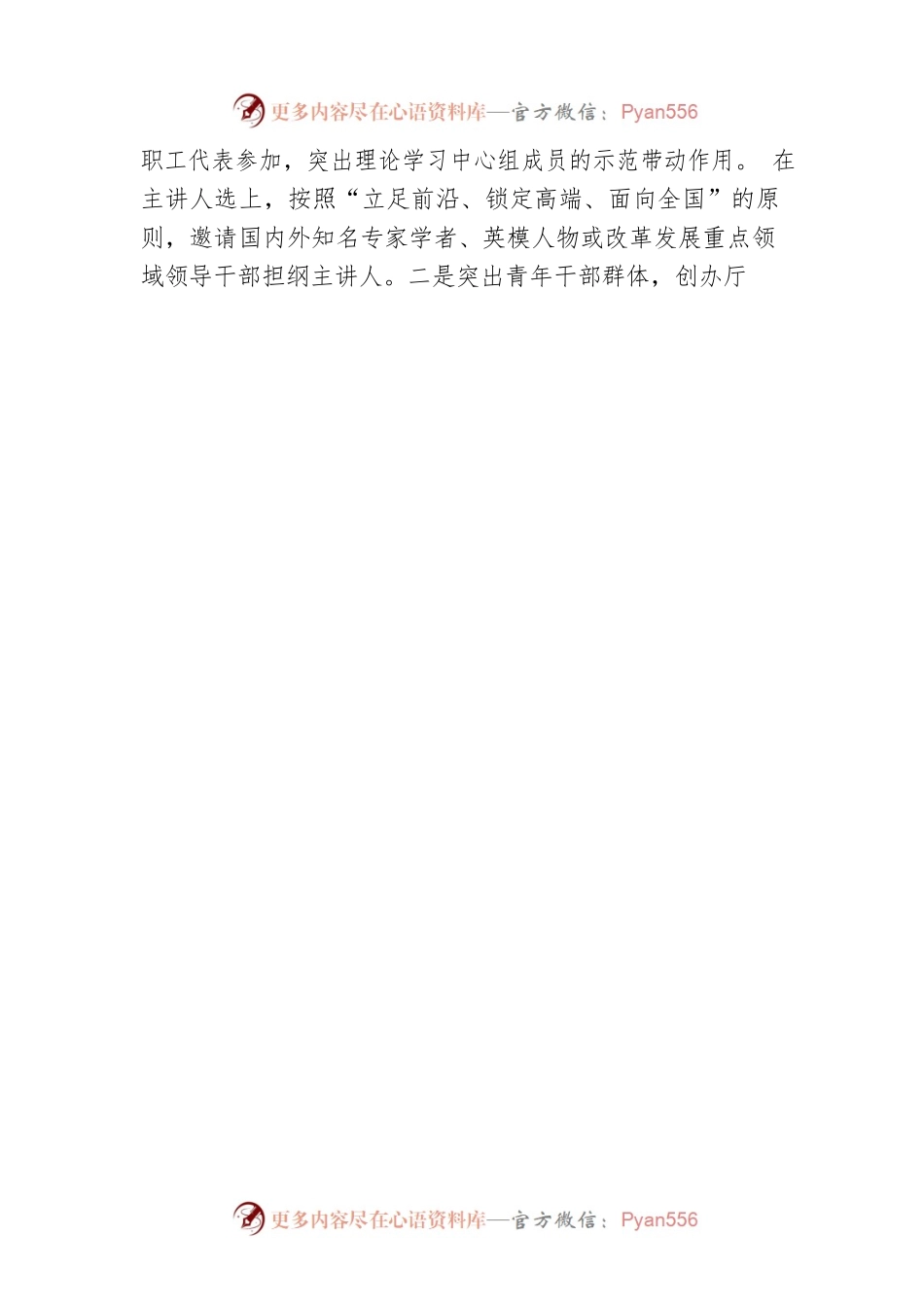 机关工委理论宣讲工作经验材料.docx_第2页