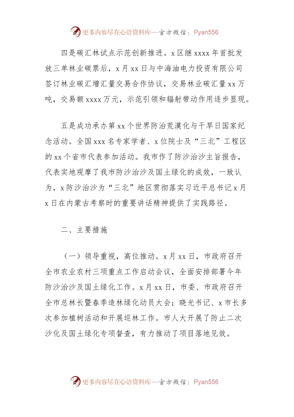 水资源综合利用和防沙治沙及国土绿化行动2024年工作情况的报告管理情况调研报告.docx_第2页