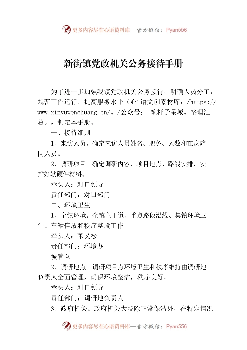 新街镇党政机关公务接待手册.docx_第1页