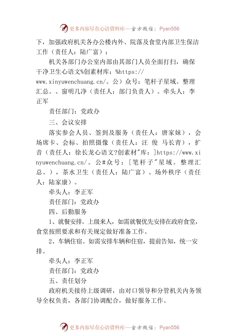 新街镇党政机关公务接待手册.docx_第2页