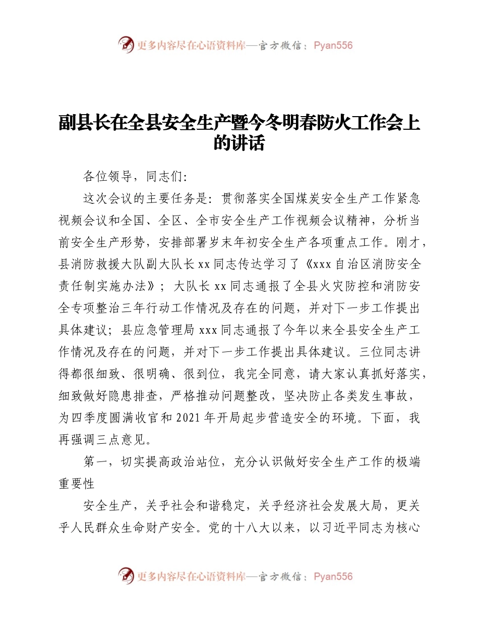 生产暨今冬明春防火工作会上的讲话.docx_第1页