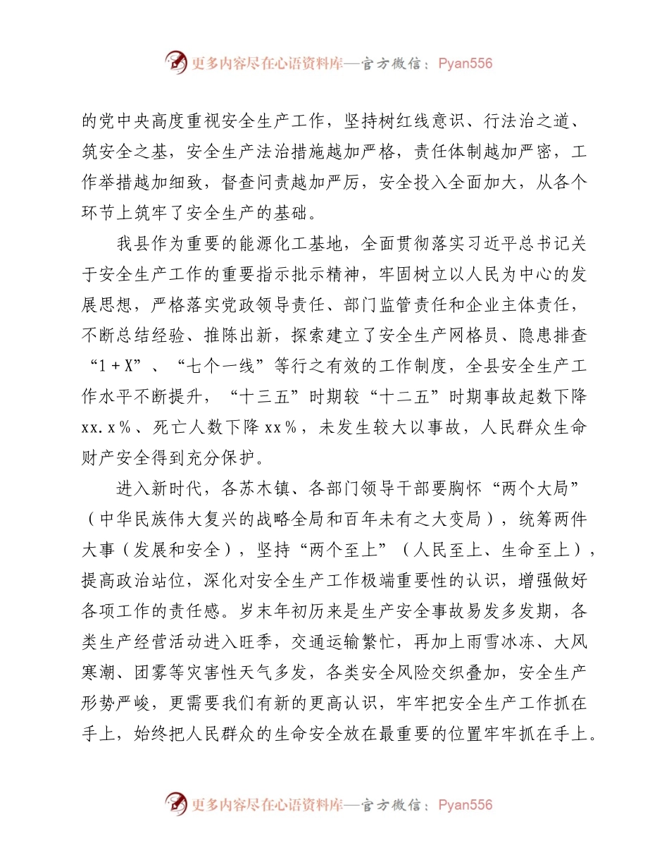 生产暨今冬明春防火工作会上的讲话.docx_第2页