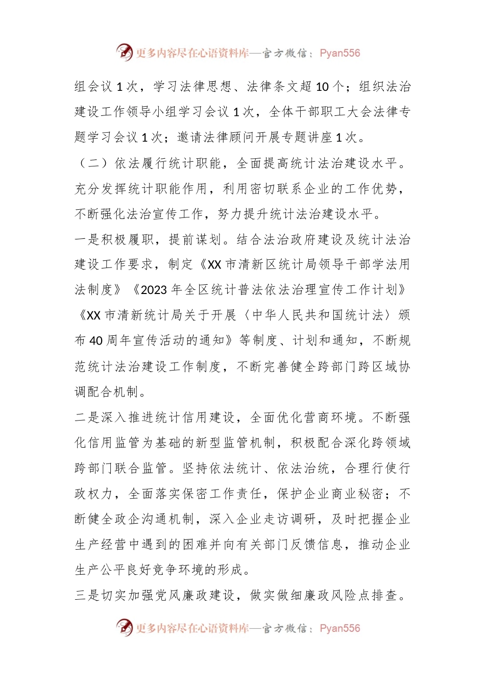 某区统计局2023年上半年法治政府建设情况报告.docx_第2页