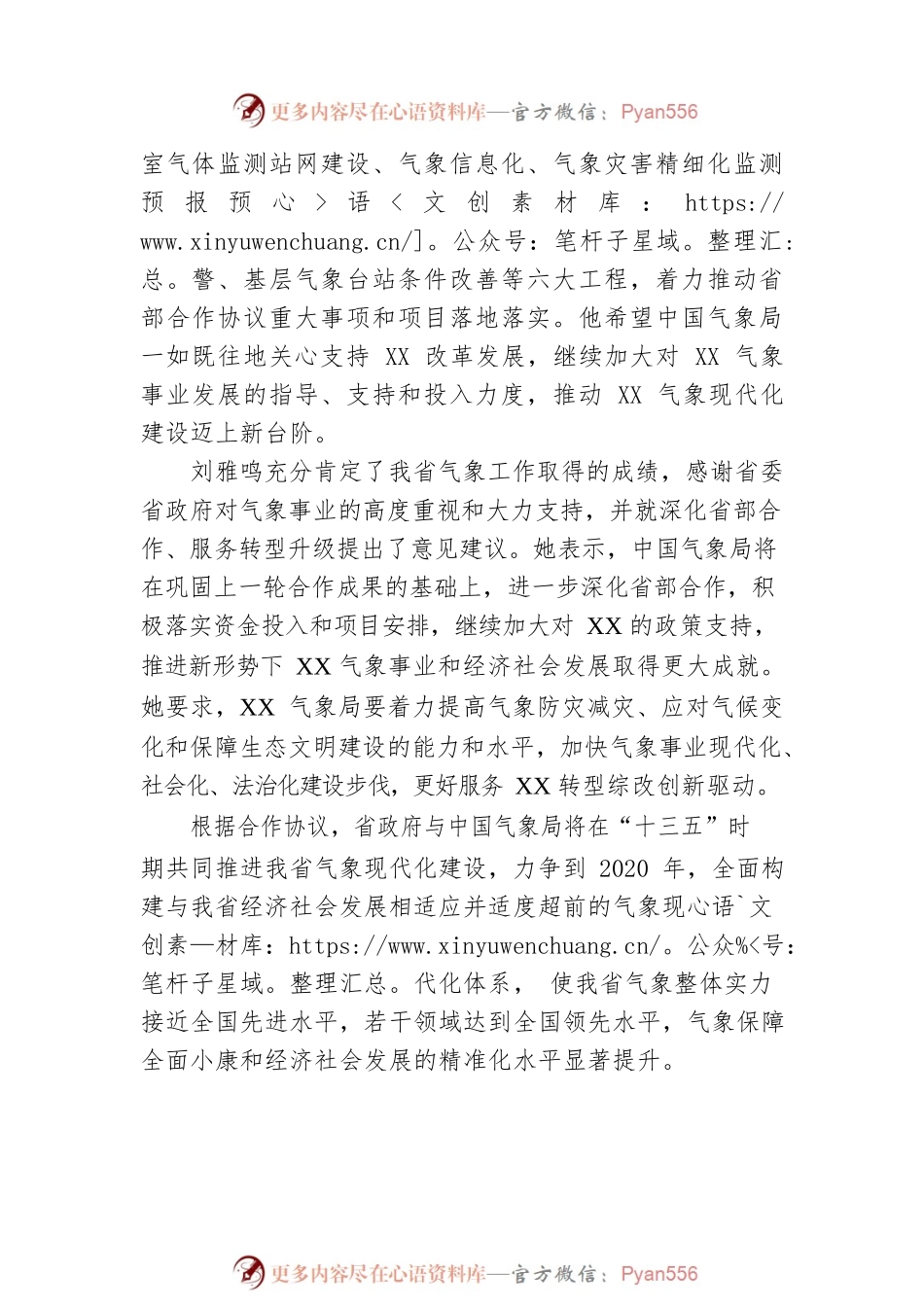 省政府与中国气象局举行省部合作联席会议 楼阳生刘雅鸣讲话并签约.docx_第2页