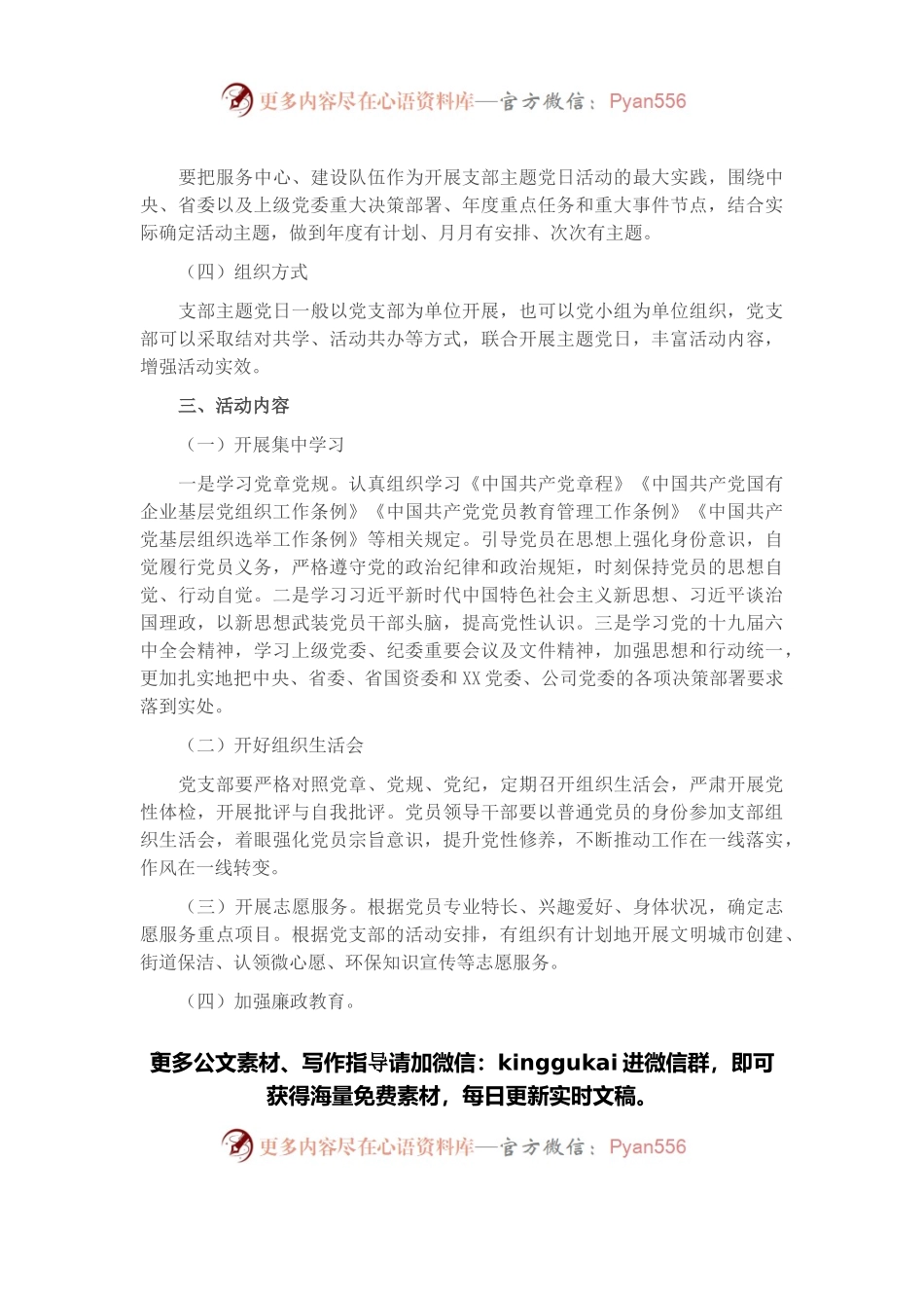省属企业集团本部党支部2022年主题党日活动计划(附表).docx_第2页