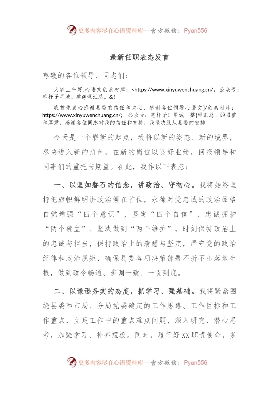 最新任职表态发言.docx_第1页