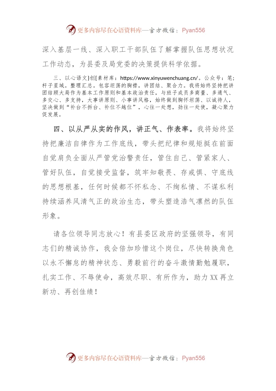 最新任职表态发言.docx_第2页