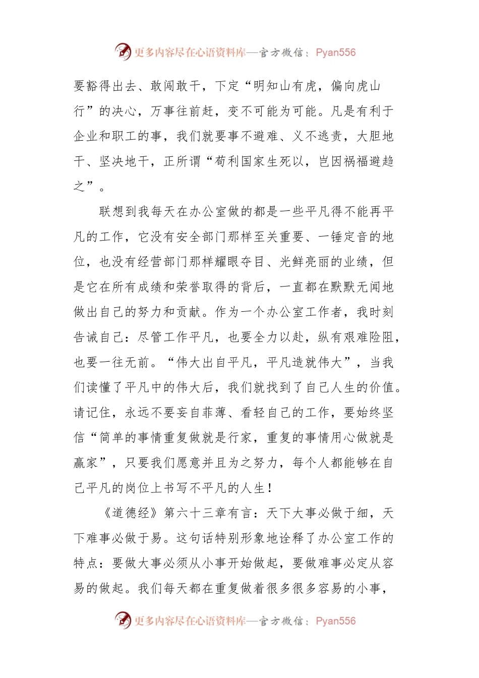 演讲稿稿：于平凡中见伟大，于细微处见真情.docx_第2页
