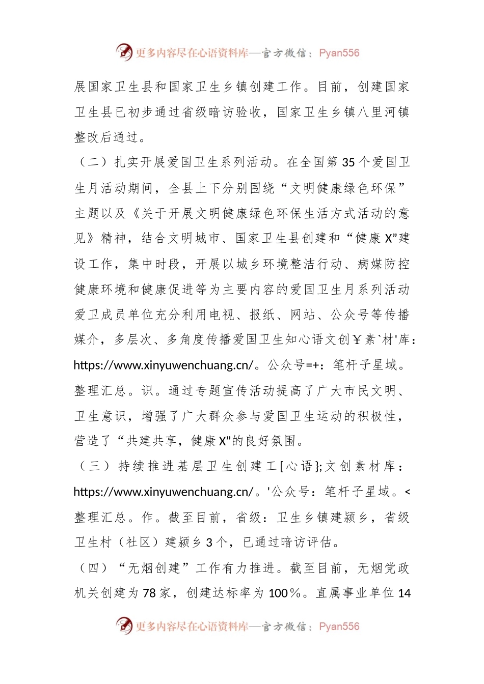 某县爱国卫生运动2023年工作总结及2024年工作计划.docx_第2页