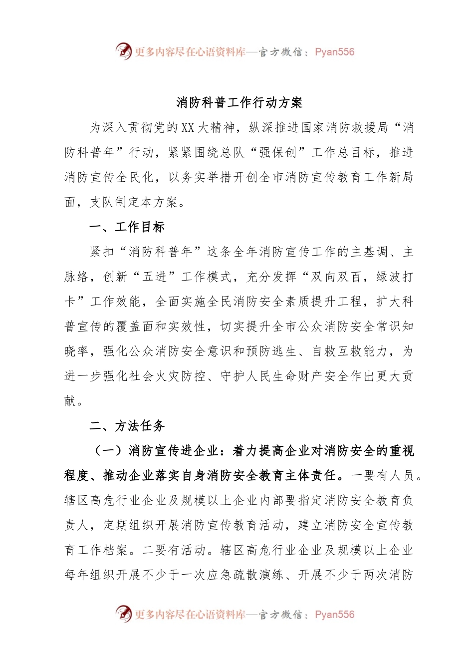 消防科普工作行动方案.docx_第1页