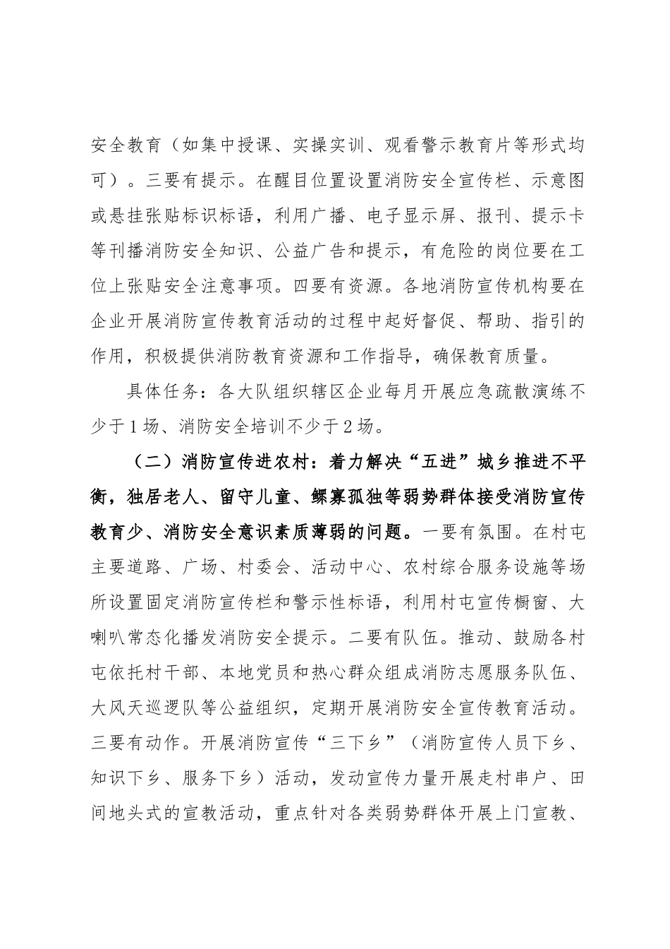 消防科普工作行动方案.docx_第2页