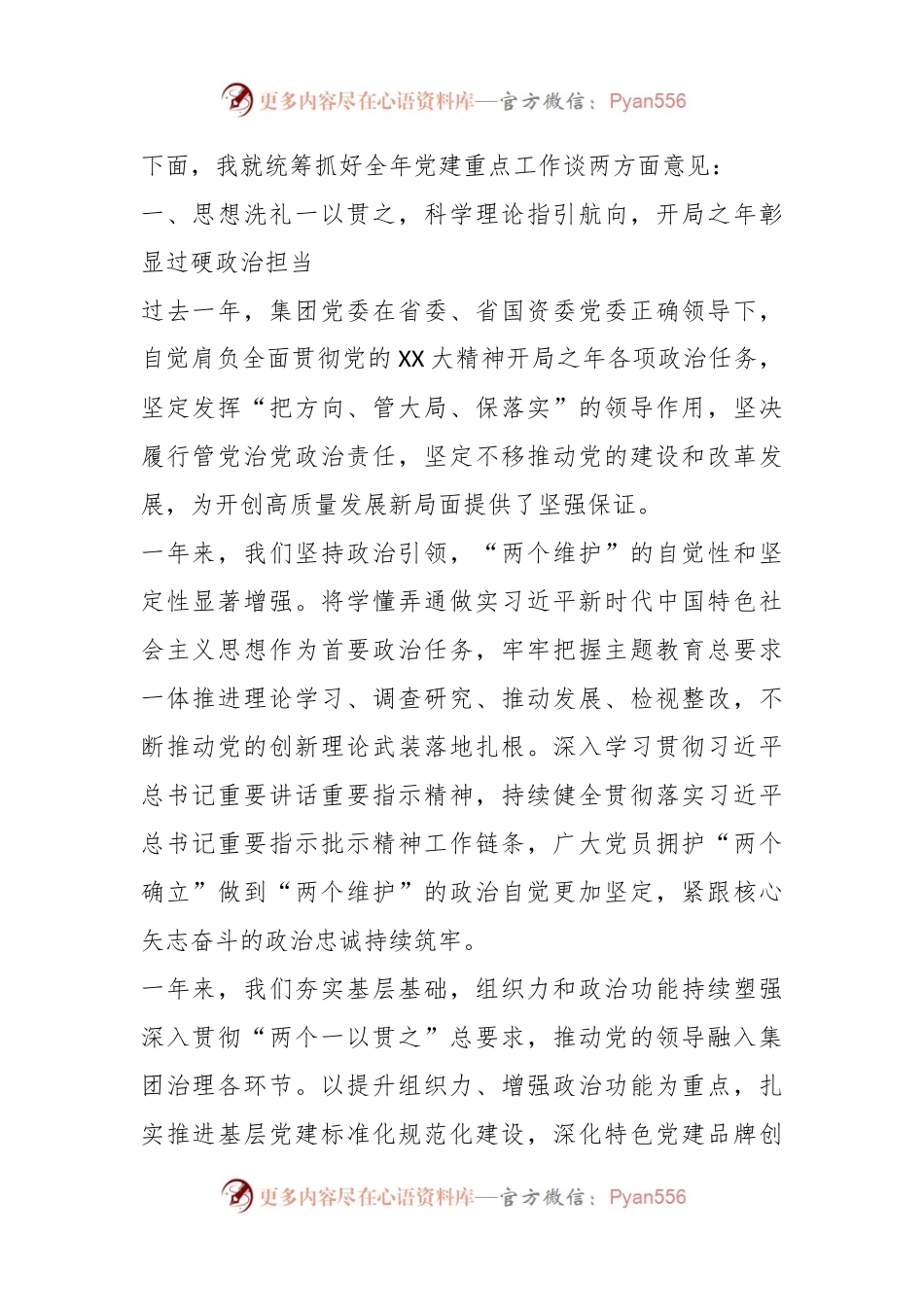 某国企党委书记在2024年度党建暨党风廉政建设和反腐败会议上的讲话.docx_第2页