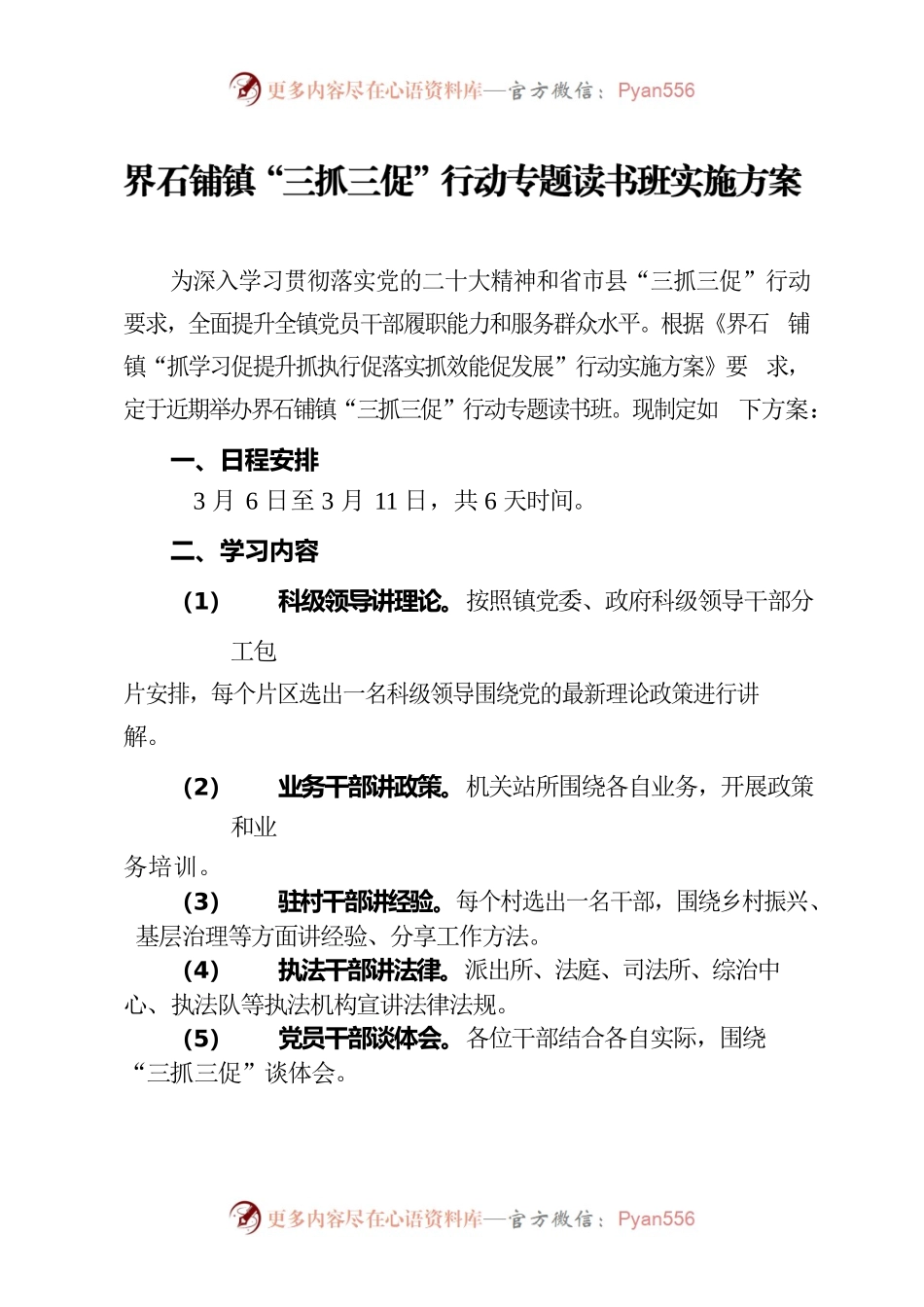 界石铺镇三抓三促专题读书班实施方案.docx_第2页